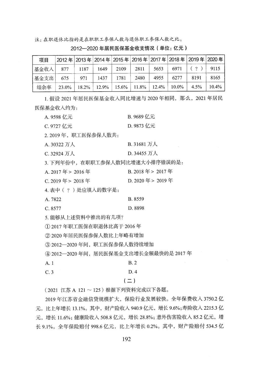 2026年资料分析_2026申论+行测_行测2026版行测5000题_2026年完整版_题目