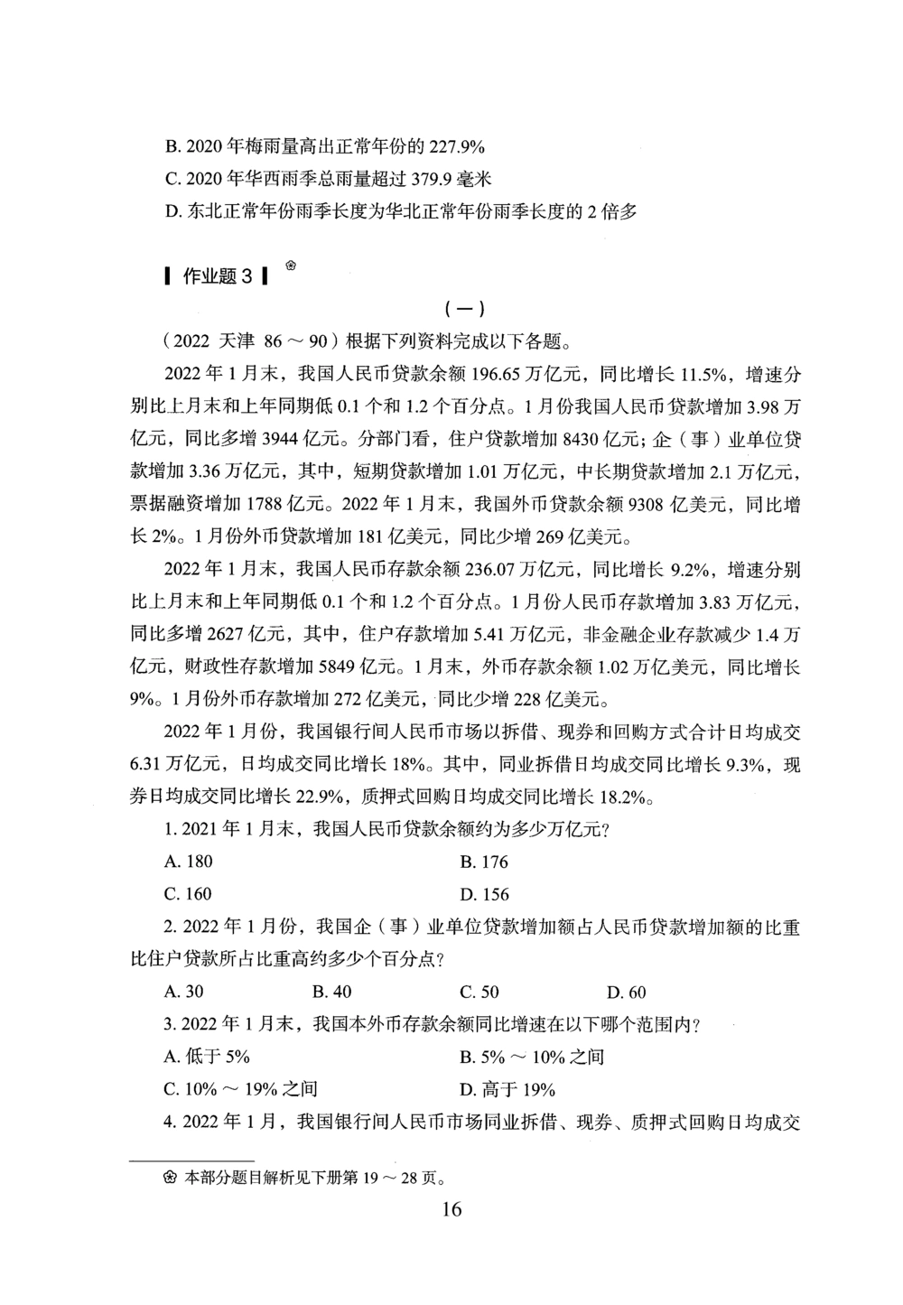 2026年资料分析_2026申论+行测_行测2026版行测5000题_2026年完整版_题目