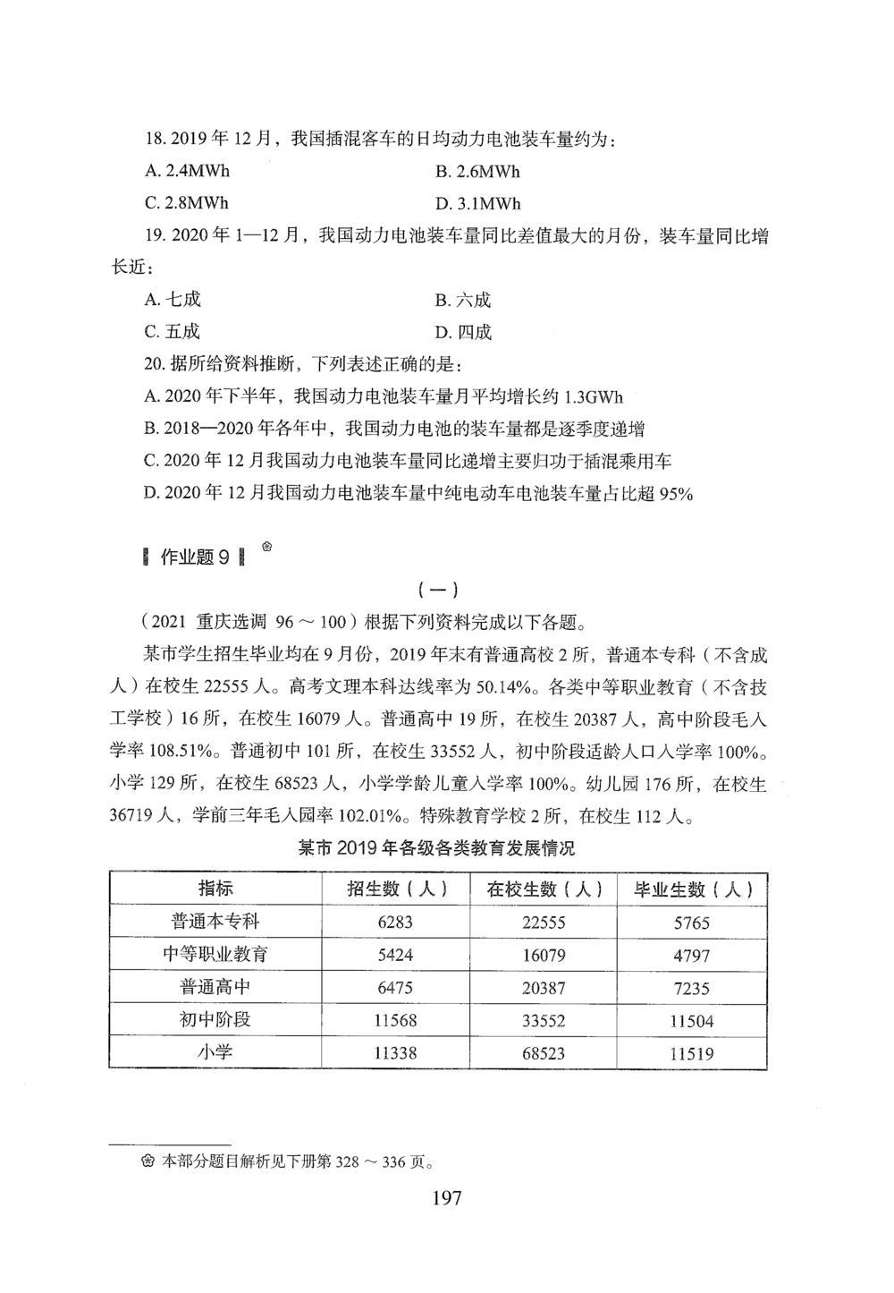 2026年资料分析_2026申论+行测_行测2026版行测5000题_2026年完整版_题目