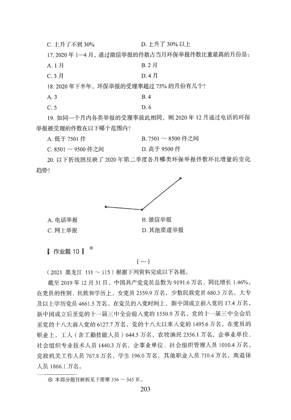 2026年资料分析_2026申论+行测_行测2026版行测5000题_2026年完整版_题目