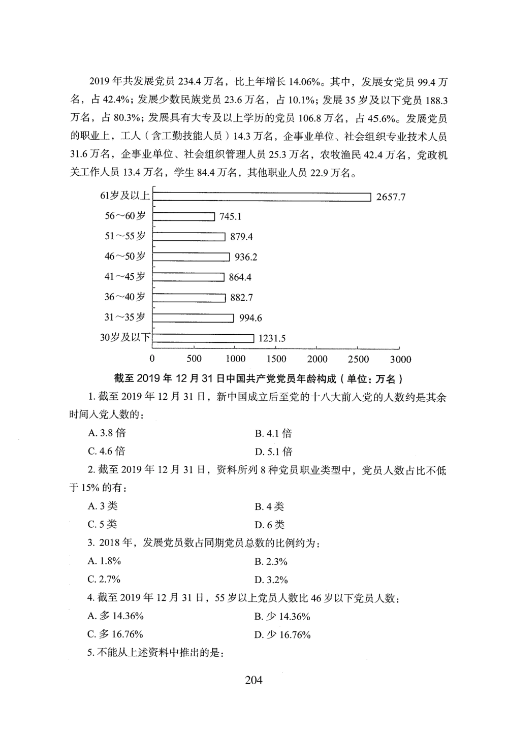2026年资料分析_2026申论+行测_行测2026版行测5000题_2026年完整版_题目