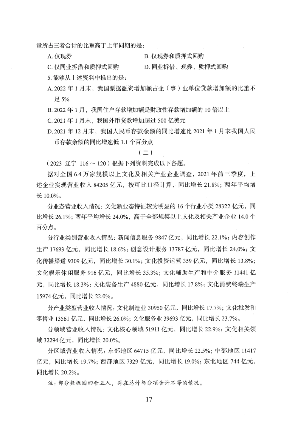2026年资料分析_2026申论+行测_行测2026版行测5000题_2026年完整版_题目