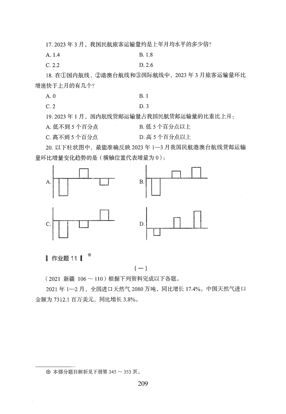 2026年资料分析_2026申论+行测_行测2026版行测5000题_2026年完整版_题目