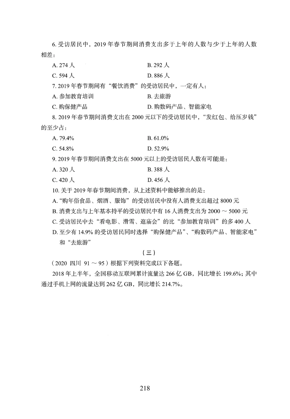 2026年资料分析_2026申论+行测_行测2026版行测5000题_2026年完整版_题目