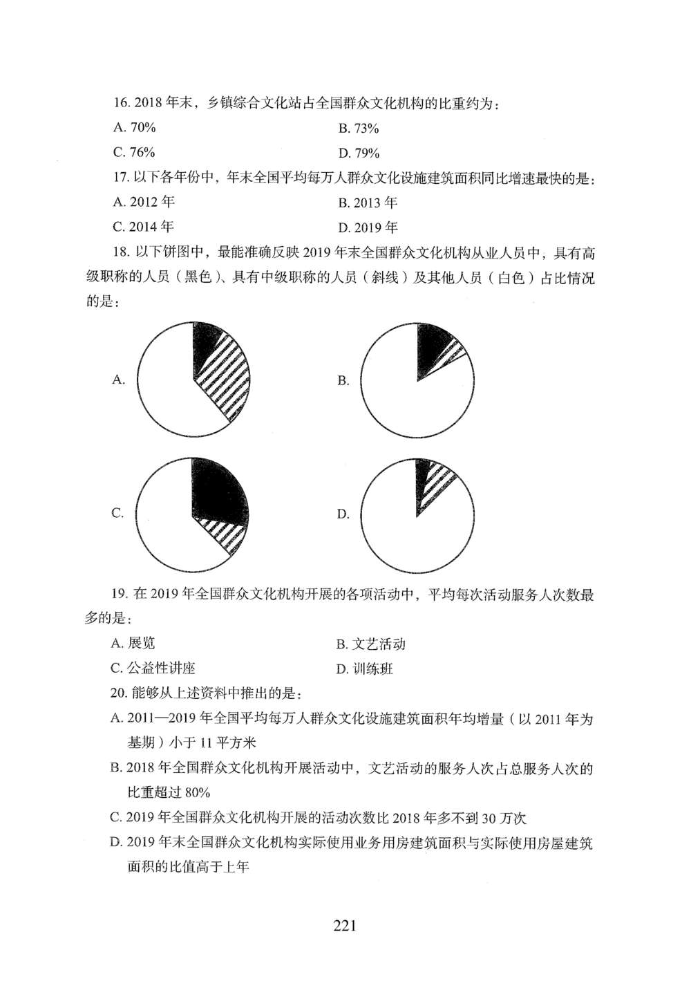 2026年资料分析_2026申论+行测_行测2026版行测5000题_2026年完整版_题目