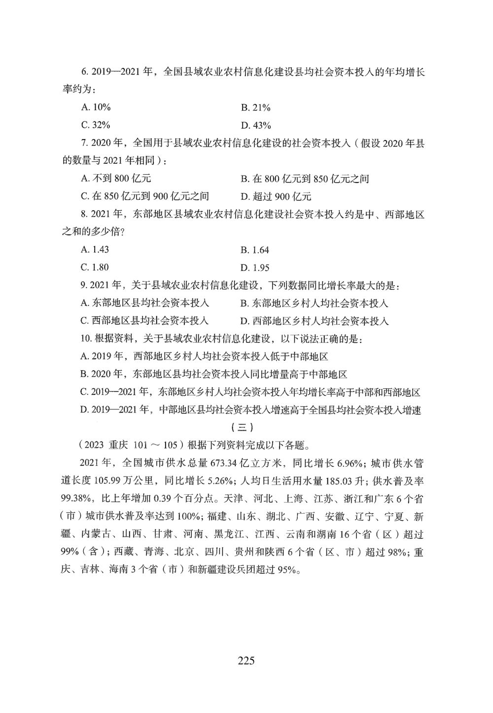 2026年资料分析_2026申论+行测_行测2026版行测5000题_2026年完整版_题目