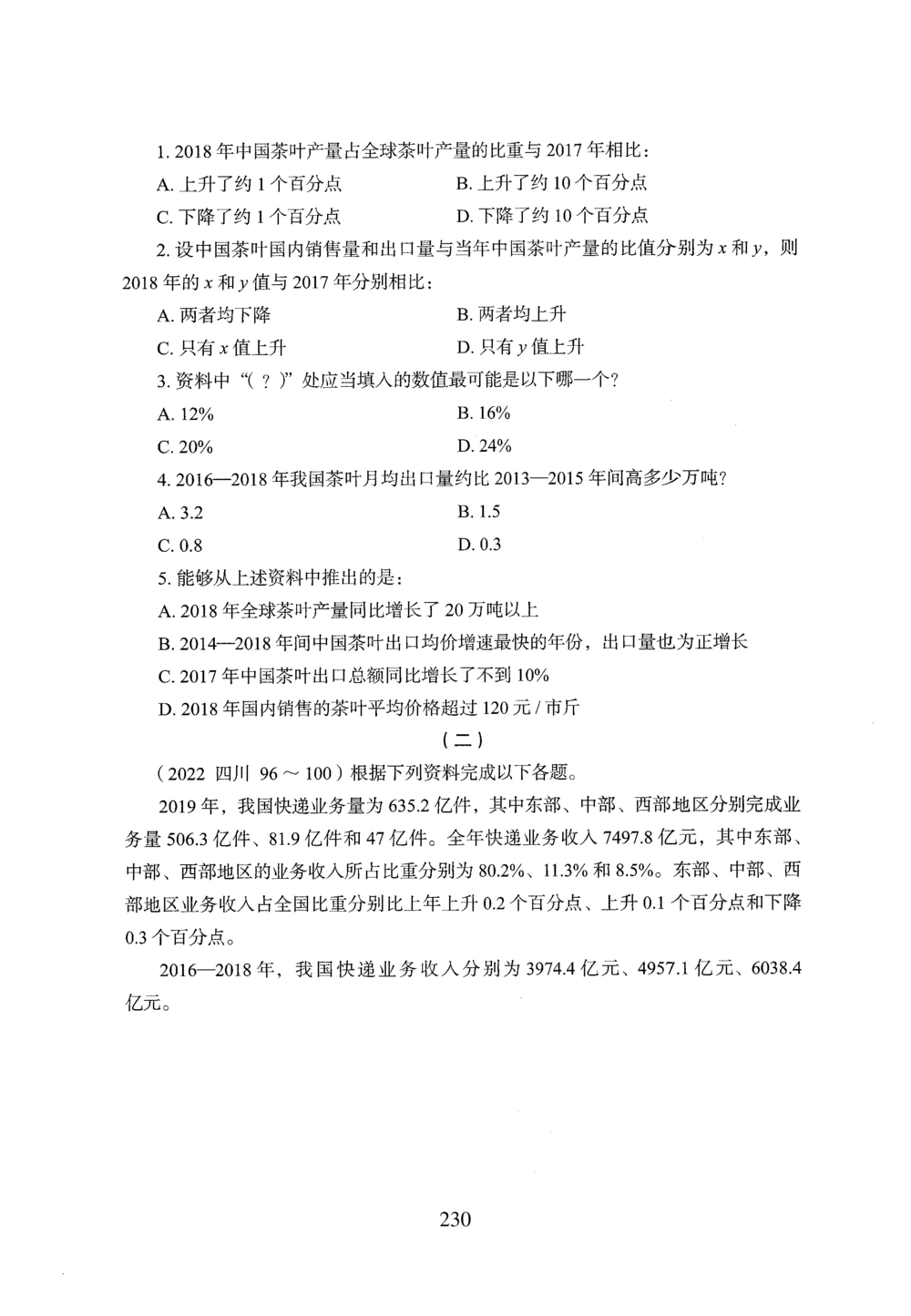 2026年资料分析_2026申论+行测_行测2026版行测5000题_2026年完整版_题目