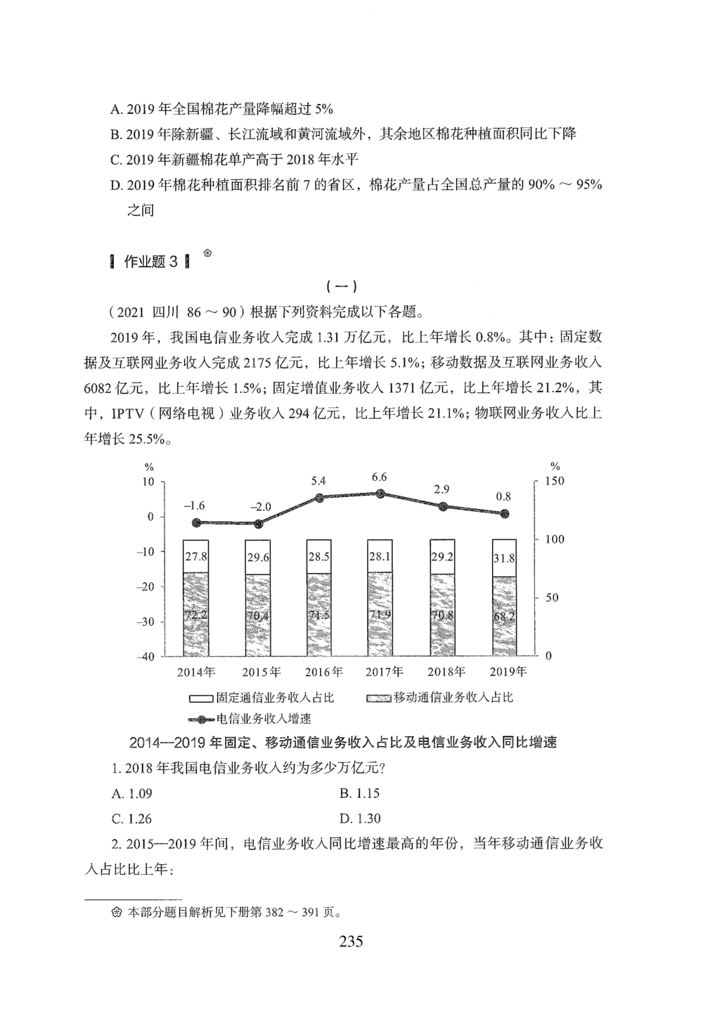 2026年资料分析_2026申论+行测_行测2026版行测5000题_2026年完整版_题目