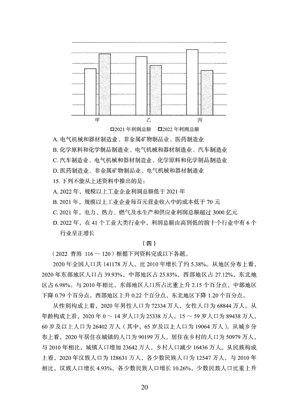 2026年资料分析_2026申论+行测_行测2026版行测5000题_2026年完整版_题目