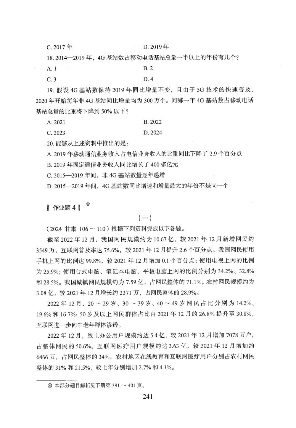 2026年资料分析_2026申论+行测_行测2026版行测5000题_2026年完整版_题目