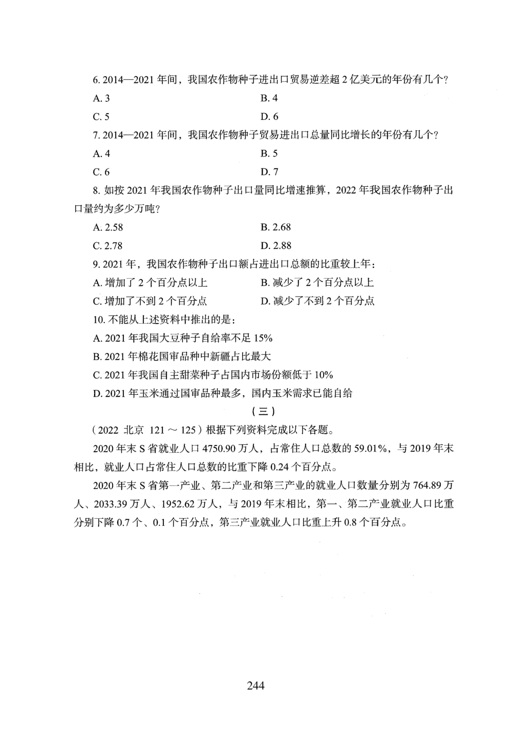 2026年资料分析_2026申论+行测_行测2026版行测5000题_2026年完整版_题目