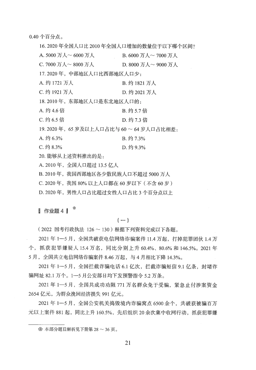 2026年资料分析_2026申论+行测_行测2026版行测5000题_2026年完整版_题目