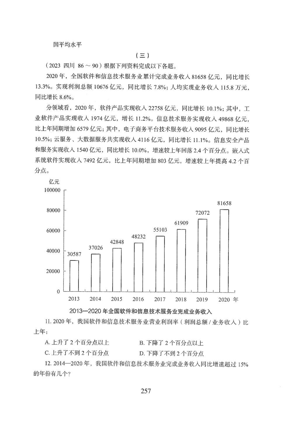 2026年资料分析_2026申论+行测_行测2026版行测5000题_2026年完整版_题目