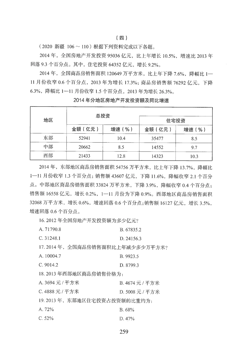 2026年资料分析_2026申论+行测_行测2026版行测5000题_2026年完整版_题目