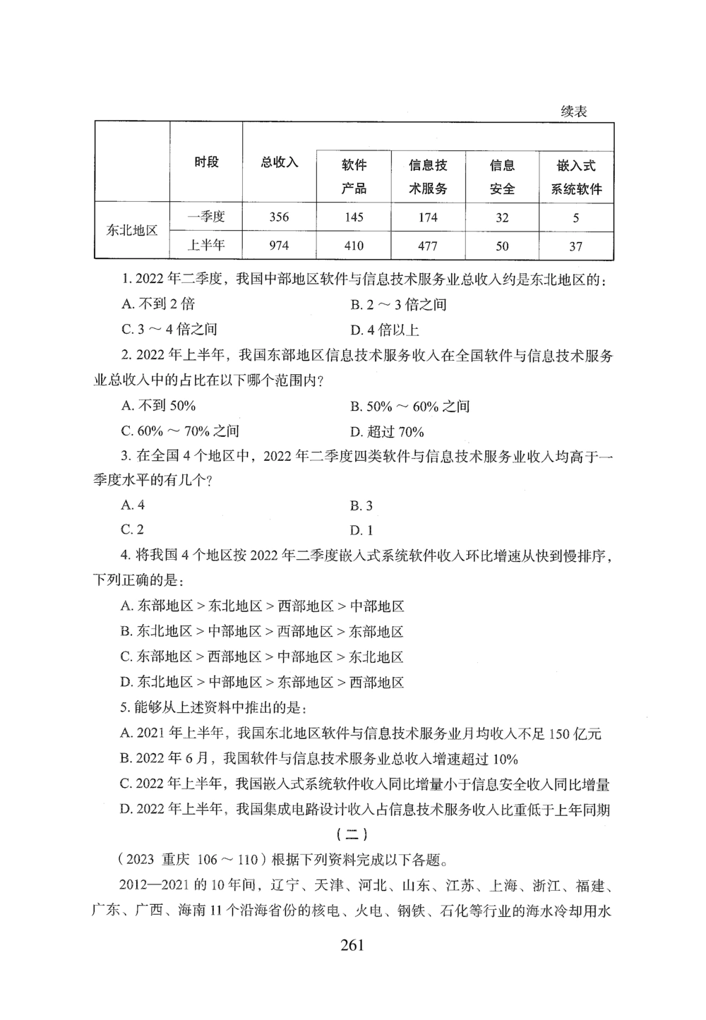 2026年资料分析_2026申论+行测_行测2026版行测5000题_2026年完整版_题目