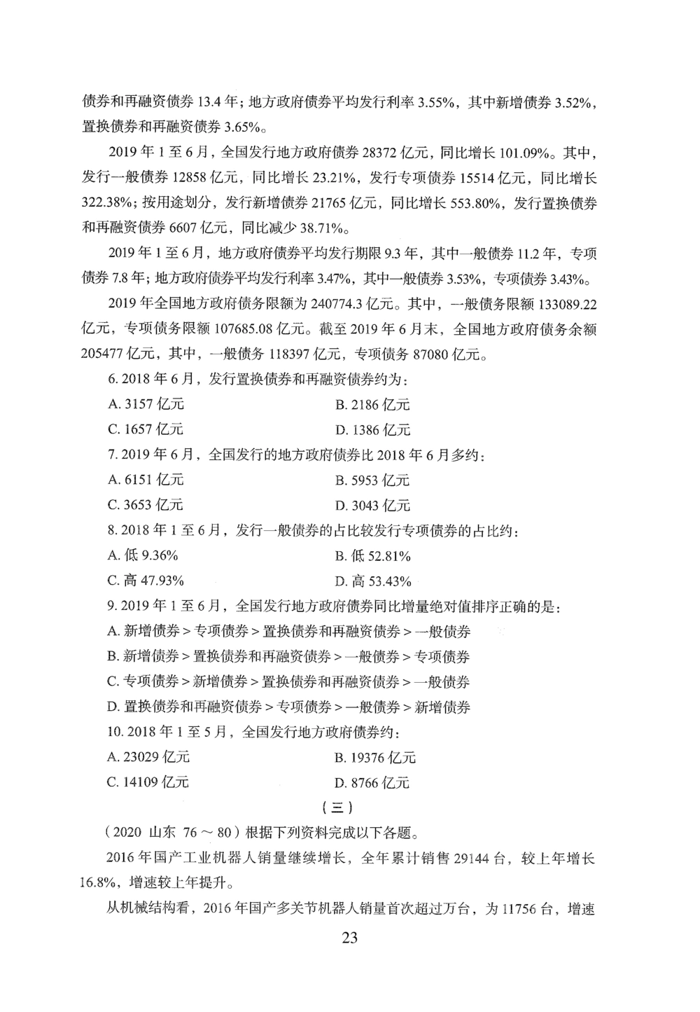 2026年资料分析_2026申论+行测_行测2026版行测5000题_2026年完整版_题目