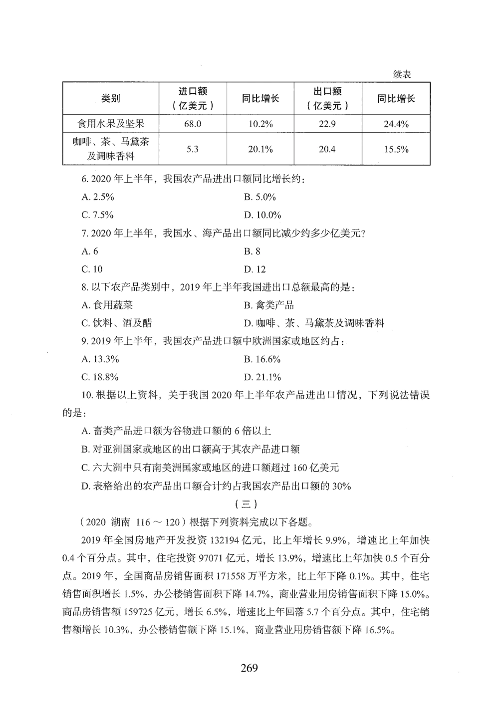 2026年资料分析_2026申论+行测_行测2026版行测5000题_2026年完整版_题目