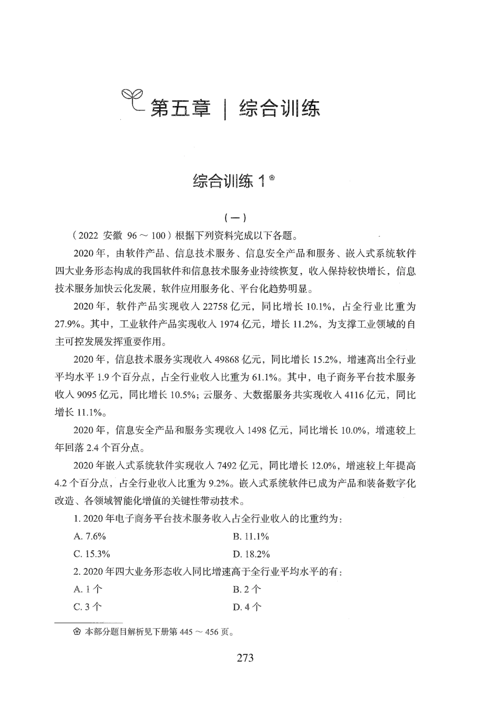 2026年资料分析_2026申论+行测_行测2026版行测5000题_2026年完整版_题目