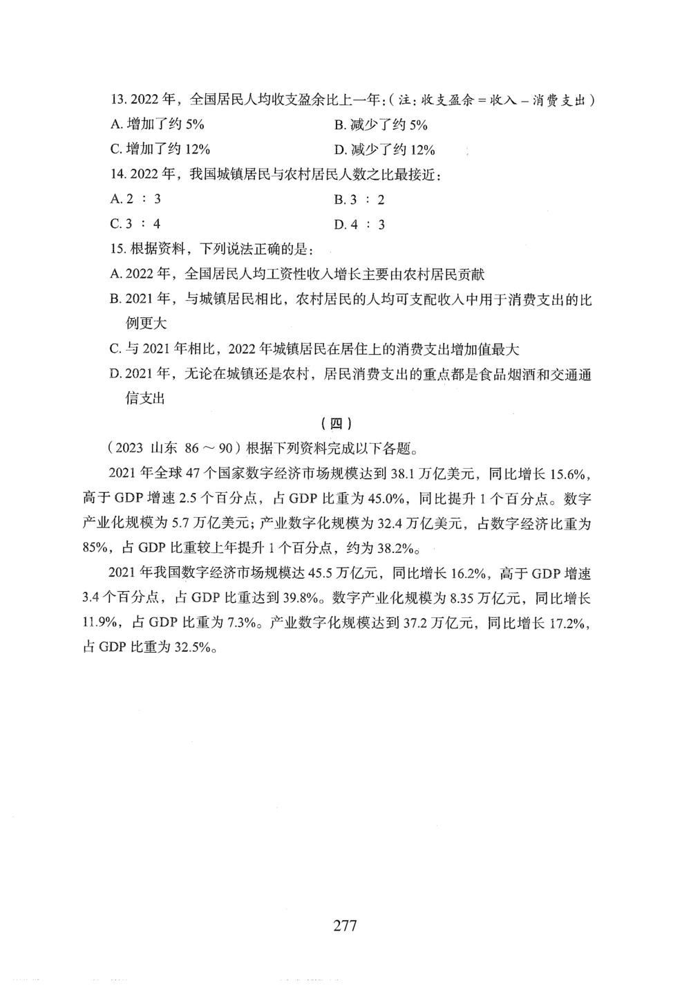 2026年资料分析_2026申论+行测_行测2026版行测5000题_2026年完整版_题目