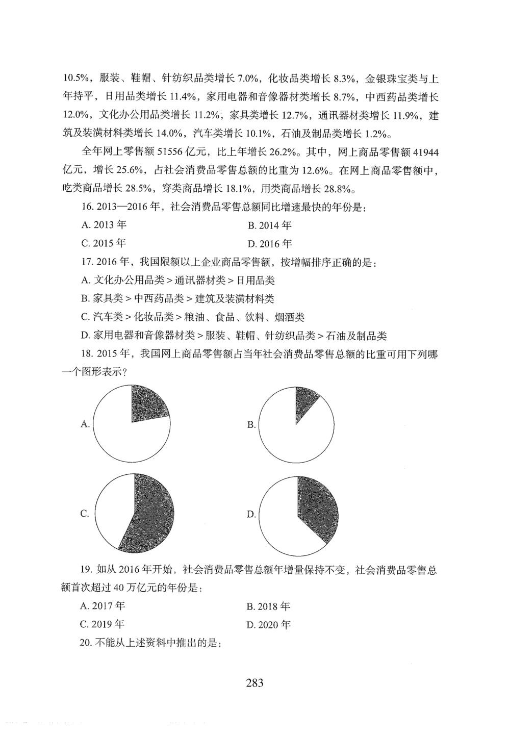 2026年资料分析_2026申论+行测_行测2026版行测5000题_2026年完整版_题目