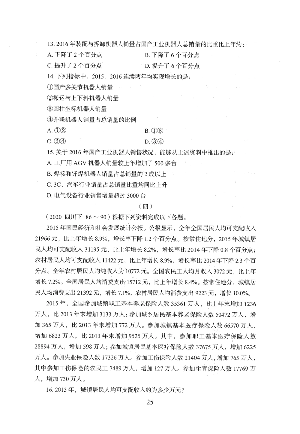 2026年资料分析_2026申论+行测_行测2026版行测5000题_2026年完整版_题目