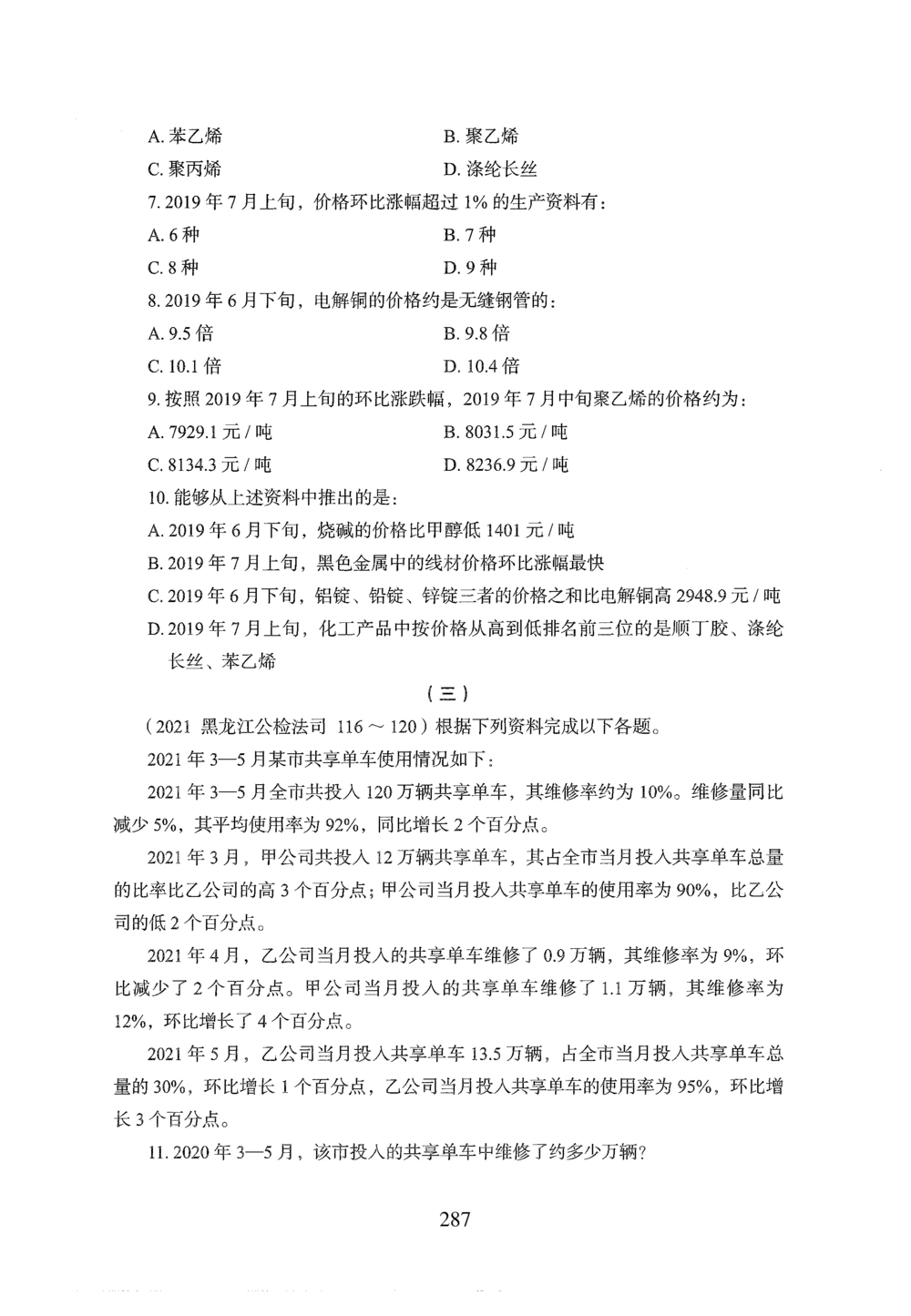 2026年资料分析_2026申论+行测_行测2026版行测5000题_2026年完整版_题目