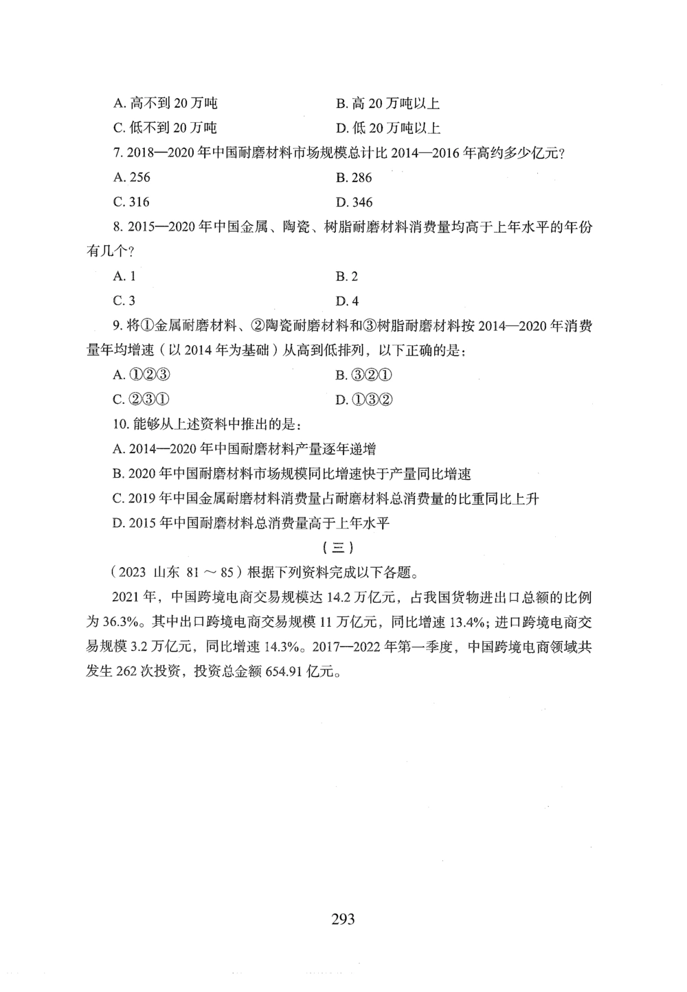 2026年资料分析_2026申论+行测_行测2026版行测5000题_2026年完整版_题目