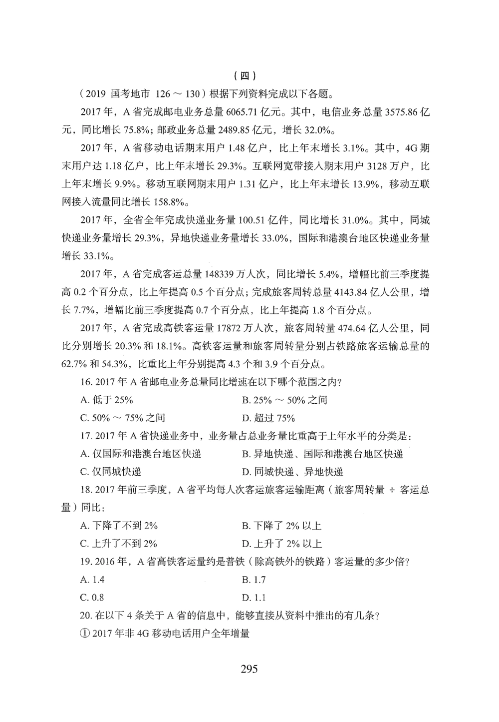2026年资料分析_2026申论+行测_行测2026版行测5000题_2026年完整版_题目
