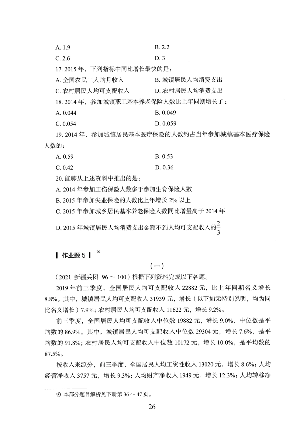 2026年资料分析_2026申论+行测_行测2026版行测5000题_2026年完整版_题目