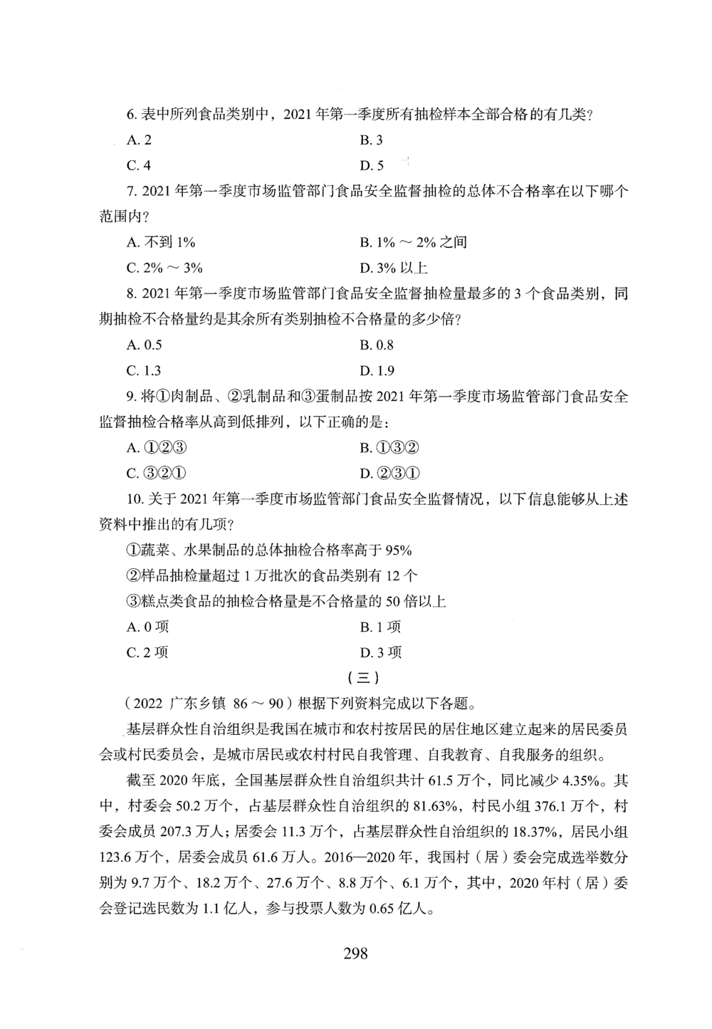 2026年资料分析_2026申论+行测_行测2026版行测5000题_2026年完整版_题目