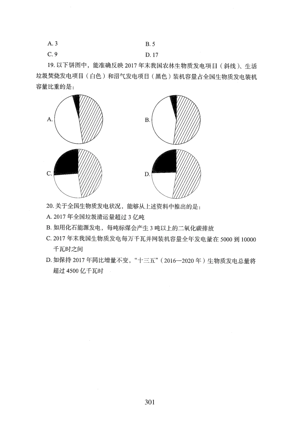 2026年资料分析_2026申论+行测_行测2026版行测5000题_2026年完整版_题目