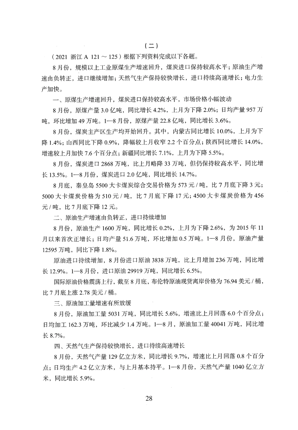 2026年资料分析_2026申论+行测_行测2026版行测5000题_2026年完整版_题目