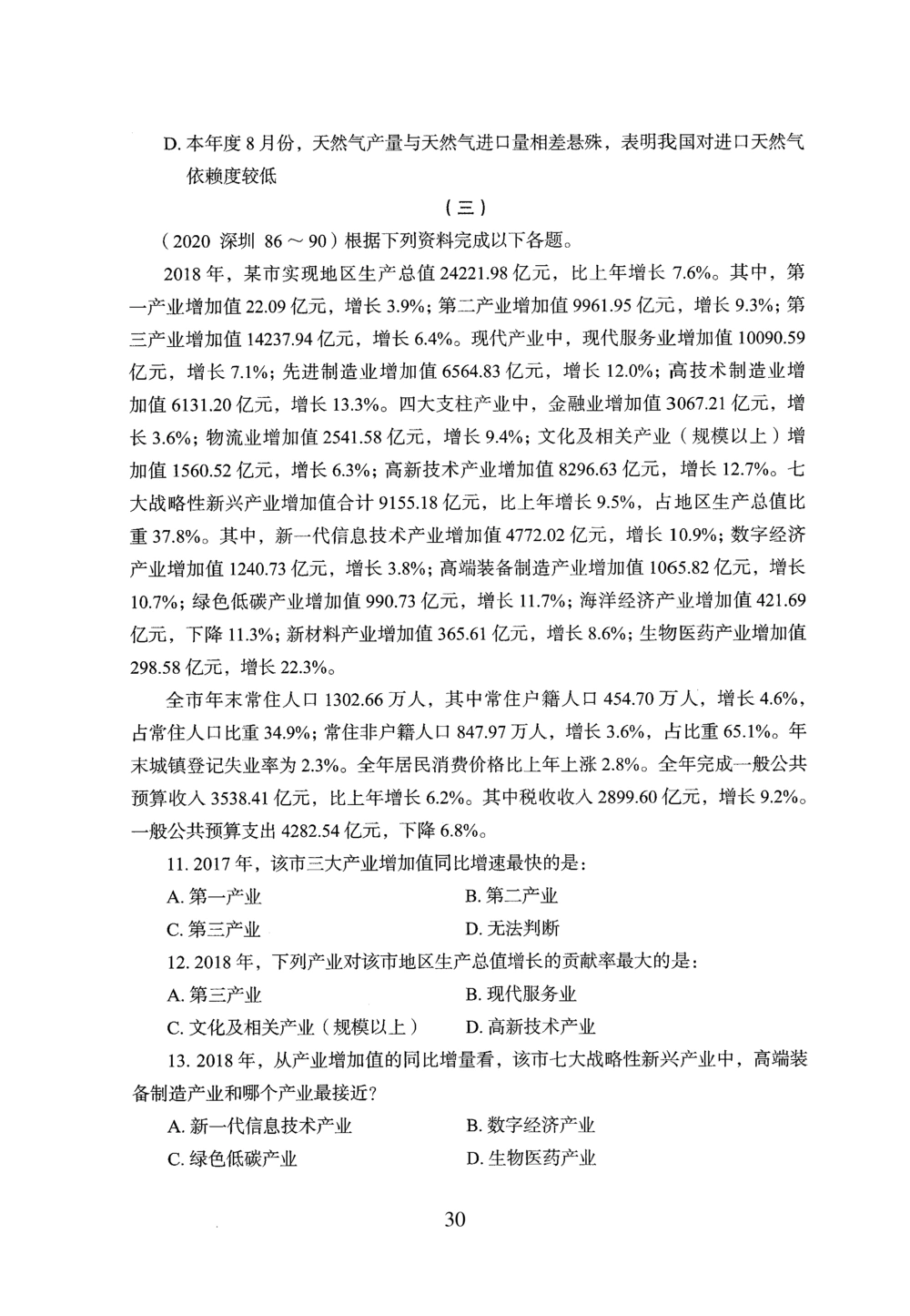 2026年资料分析_2026申论+行测_行测2026版行测5000题_2026年完整版_题目