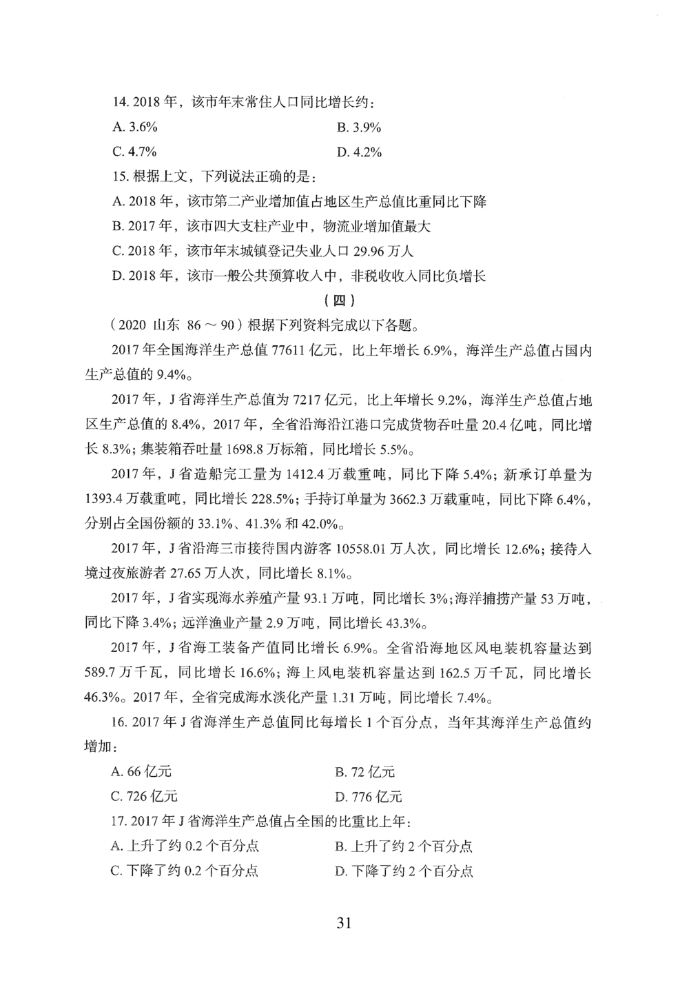 2026年资料分析_2026申论+行测_行测2026版行测5000题_2026年完整版_题目