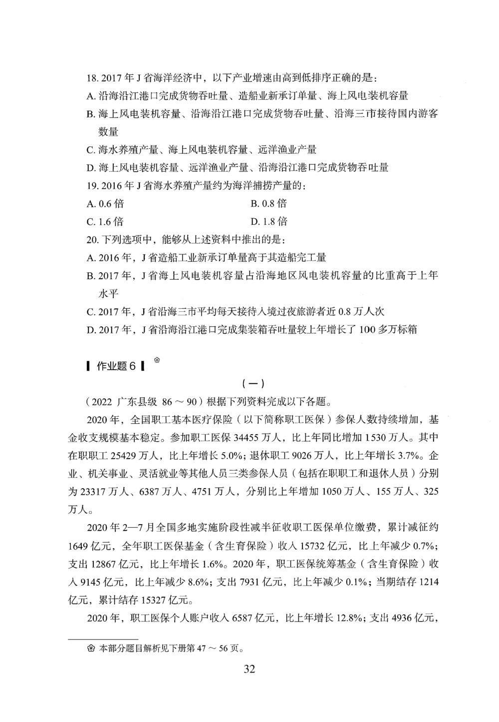2026年资料分析_2026申论+行测_行测2026版行测5000题_2026年完整版_题目