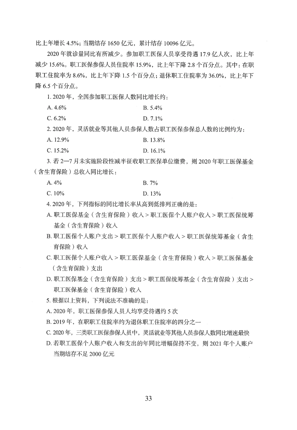 2026年资料分析_2026申论+行测_行测2026版行测5000题_2026年完整版_题目