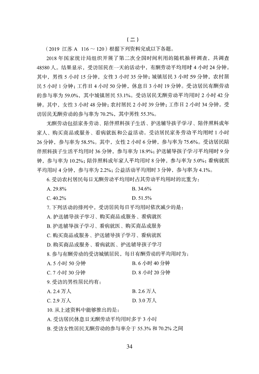 2026年资料分析_2026申论+行测_行测2026版行测5000题_2026年完整版_题目