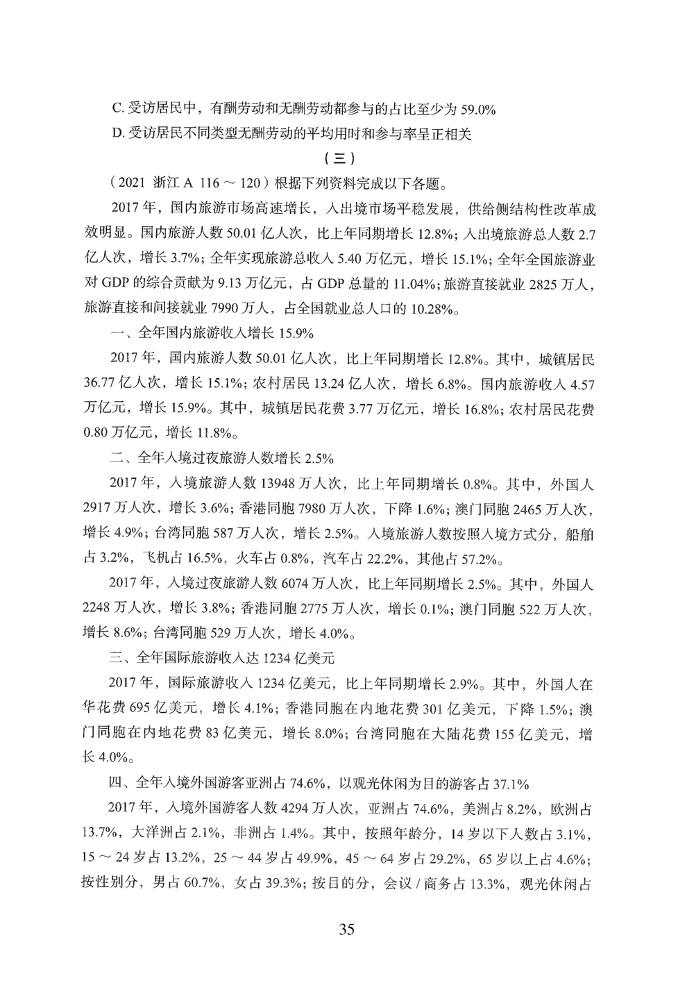 2026年资料分析_2026申论+行测_行测2026版行测5000题_2026年完整版_题目