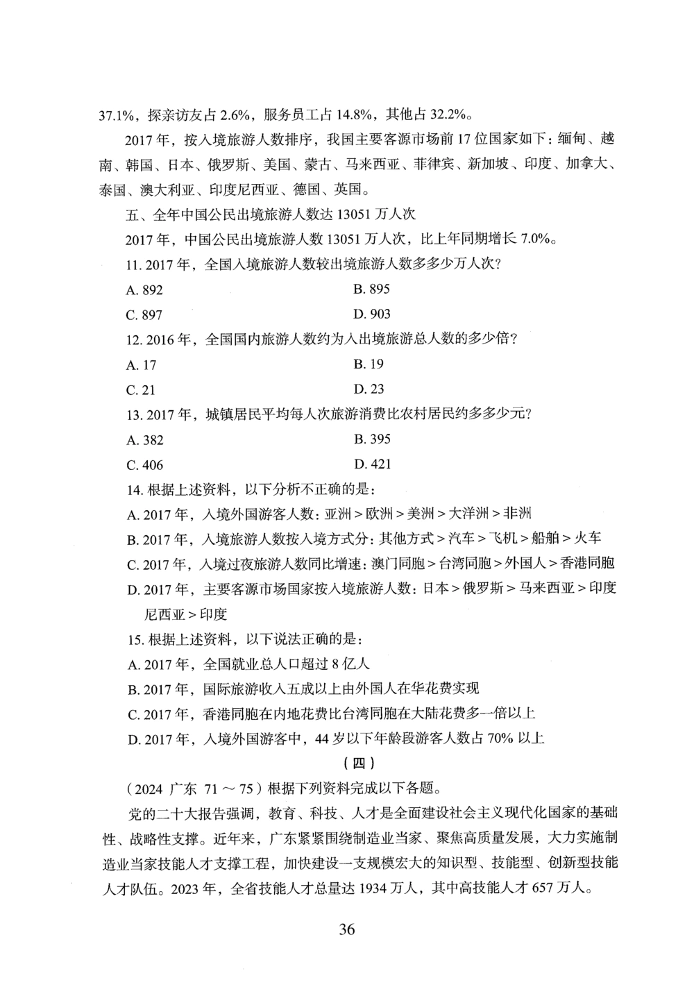 2026年资料分析_2026申论+行测_行测2026版行测5000题_2026年完整版_题目