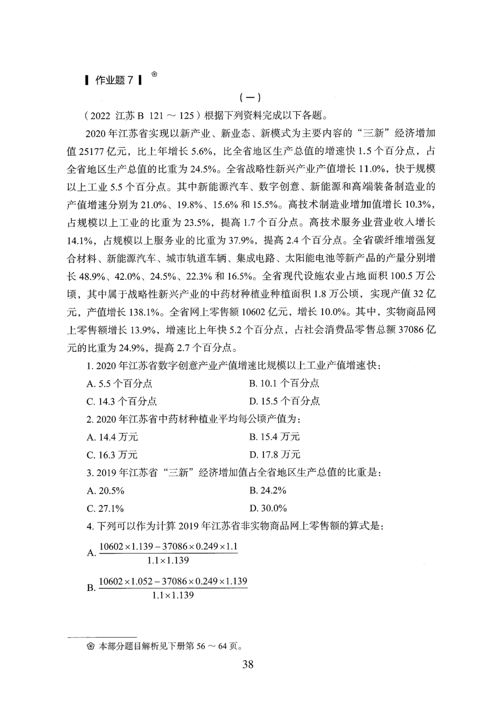2026年资料分析_2026申论+行测_行测2026版行测5000题_2026年完整版_题目