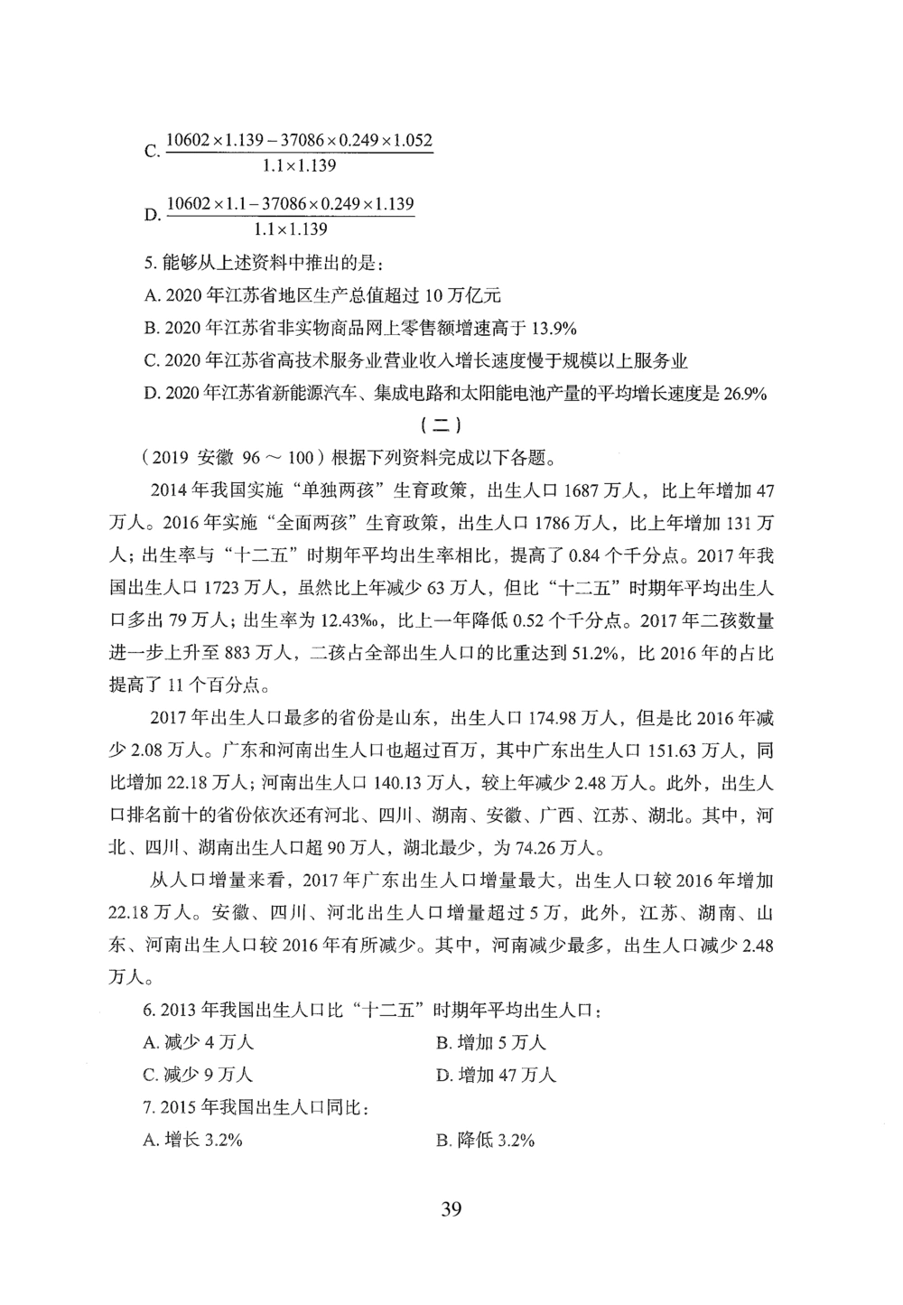 2026年资料分析_2026申论+行测_行测2026版行测5000题_2026年完整版_题目