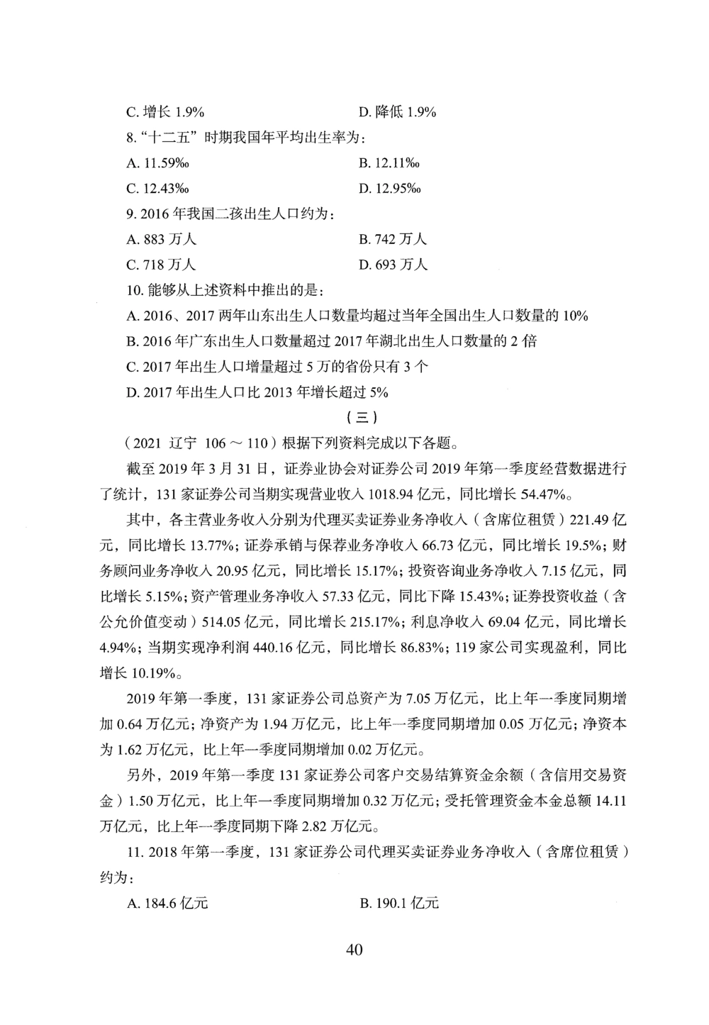 2026年资料分析_2026申论+行测_行测2026版行测5000题_2026年完整版_题目