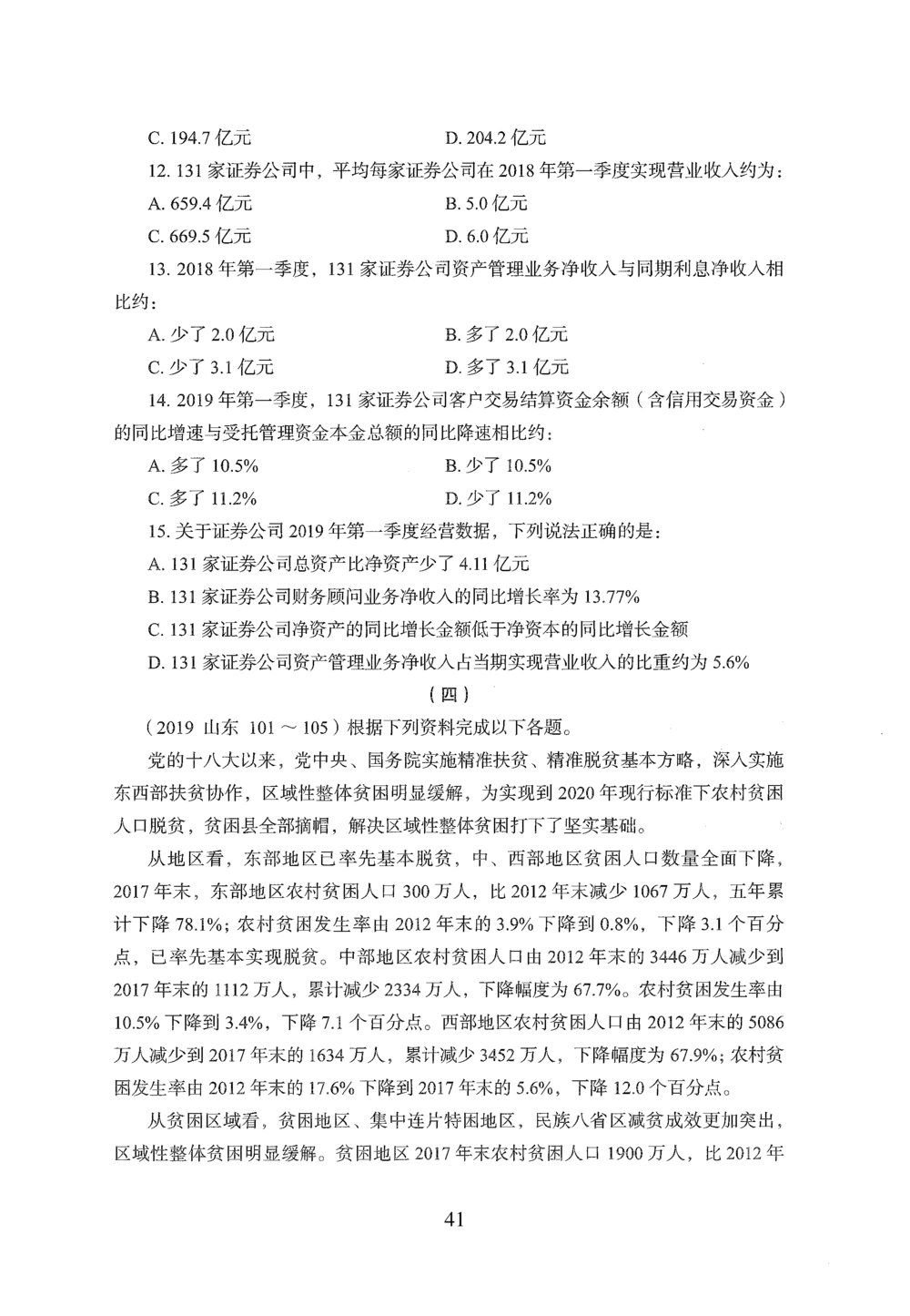 2026年资料分析_2026申论+行测_行测2026版行测5000题_2026年完整版_题目