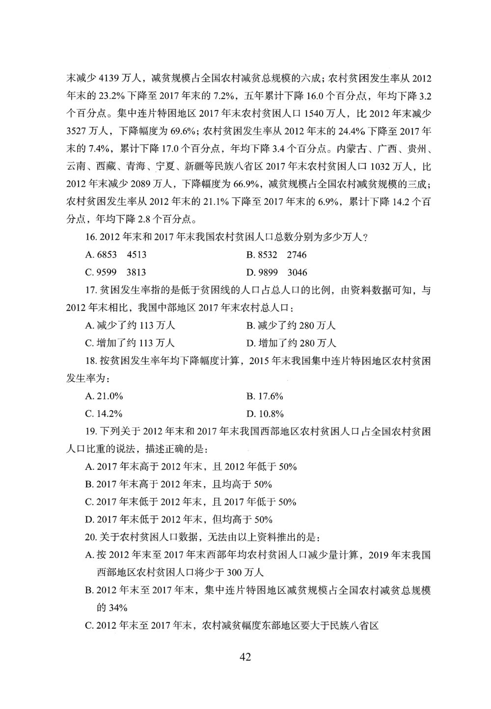 2026年资料分析_2026申论+行测_行测2026版行测5000题_2026年完整版_题目