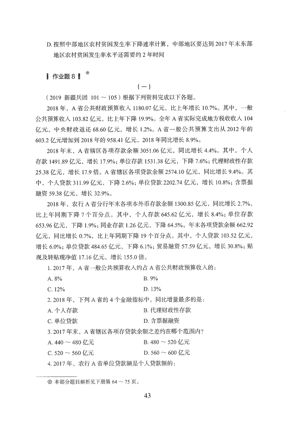 2026年资料分析_2026申论+行测_行测2026版行测5000题_2026年完整版_题目