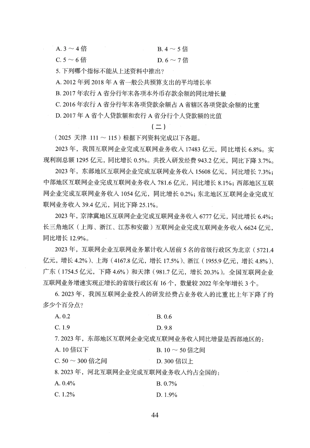 2026年资料分析_2026申论+行测_行测2026版行测5000题_2026年完整版_题目