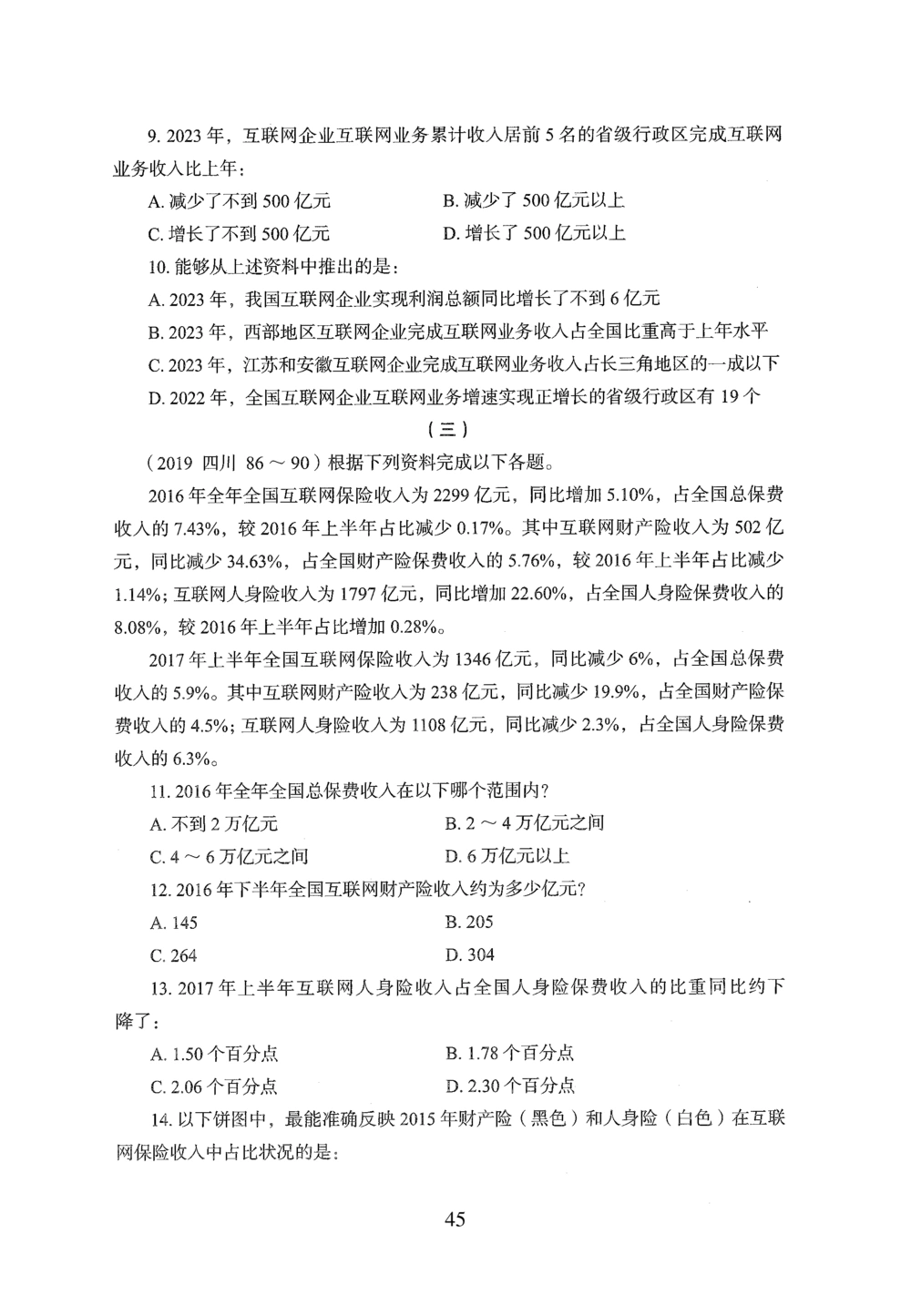 2026年资料分析_2026申论+行测_行测2026版行测5000题_2026年完整版_题目