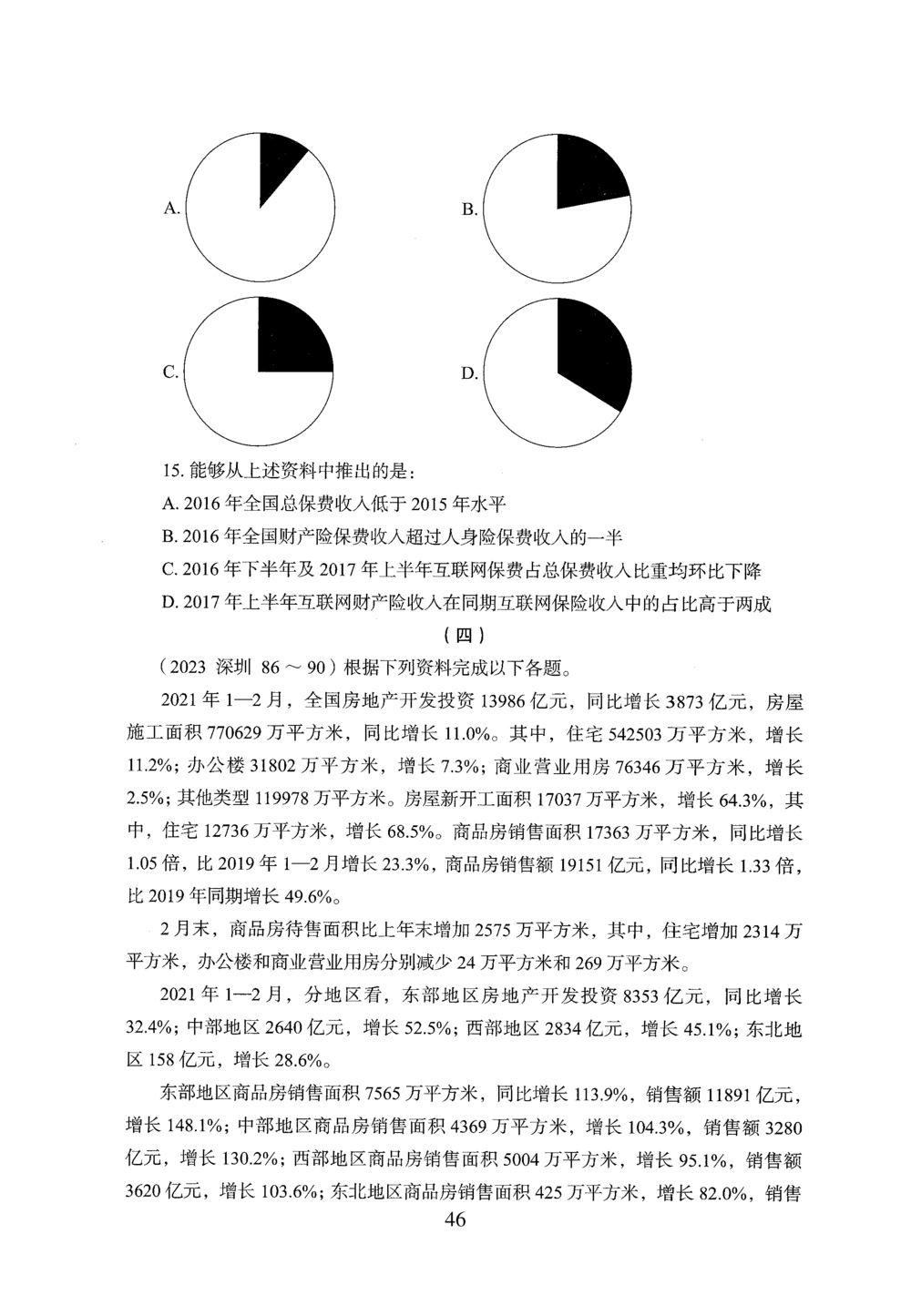2026年资料分析_2026申论+行测_行测2026版行测5000题_2026年完整版_题目