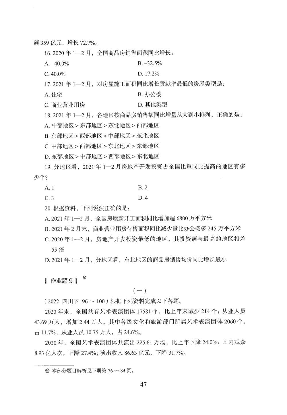 2026年资料分析_2026申论+行测_行测2026版行测5000题_2026年完整版_题目