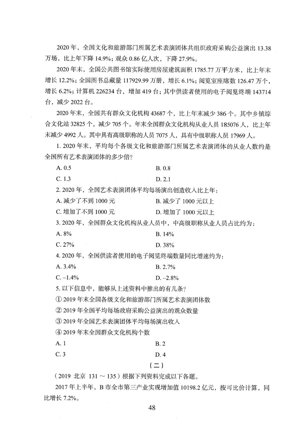 2026年资料分析_2026申论+行测_行测2026版行测5000题_2026年完整版_题目